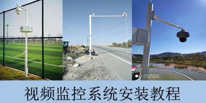 深圳監(jiān)控安裝的方法有哪些，需要哪些設(shè)備