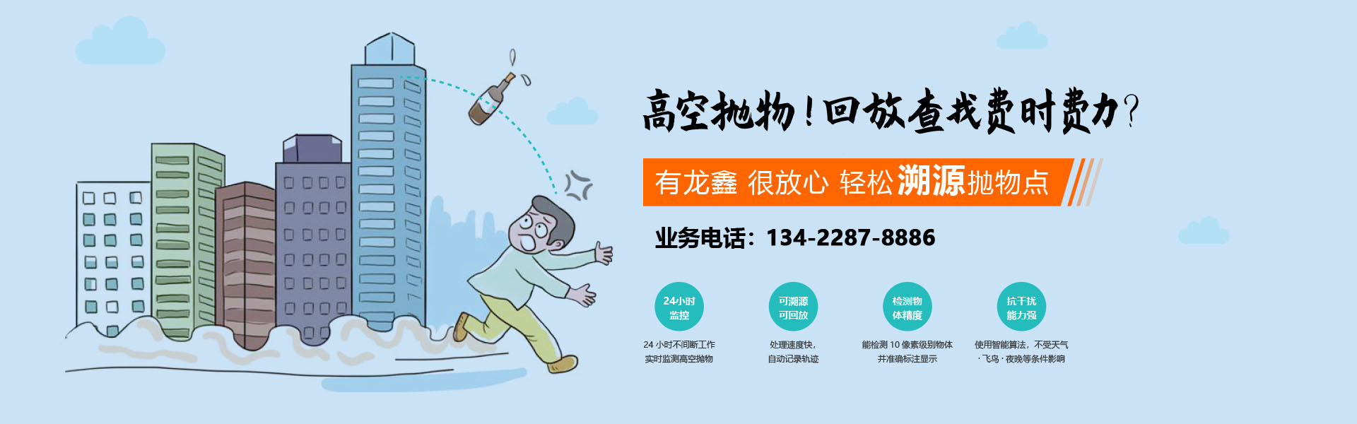 高空拋物，回放查找費(fèi)時(shí)費(fèi)力，有龍?chǎng)?，很放心，輕松溯源拋物點(diǎn)